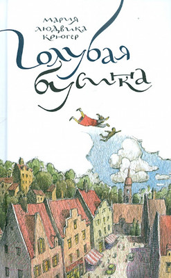 Книга Розовый жираф Голубая бусинка / 9785437003268 (Крюгер М.)