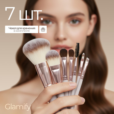 Набор кистей для макияжа Glamify 649900802A