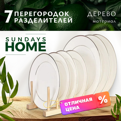 Органайзер для кухни Sundays Home TP10310312895A
