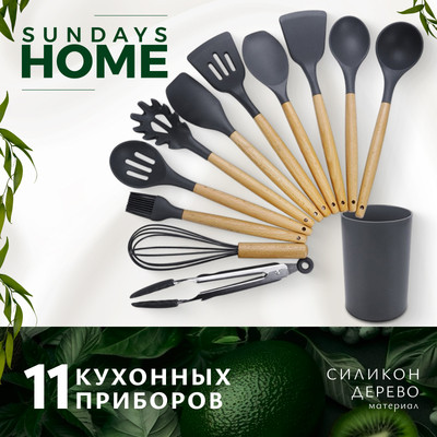 Набор кухонных приборов Sundays Home HC5814B