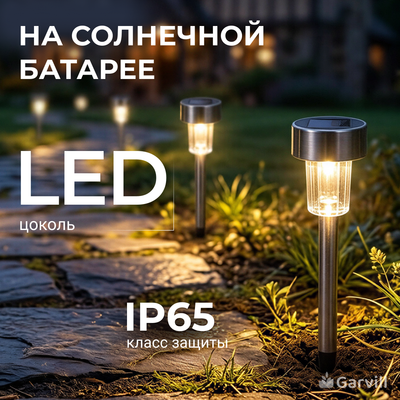 Набор светильников уличных Garvill LED0996WL (10шт)