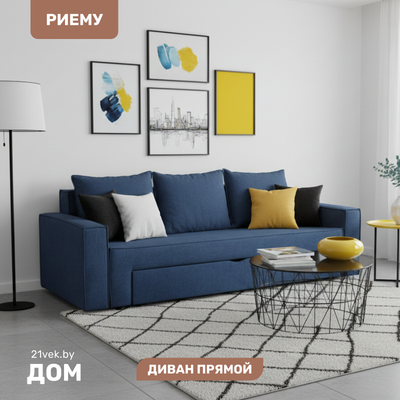 Диван Mio Tesoro Риему (Prince Ocean)