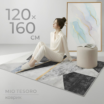 Коврик Mio Tesoro TBD0602339306T (120х160)