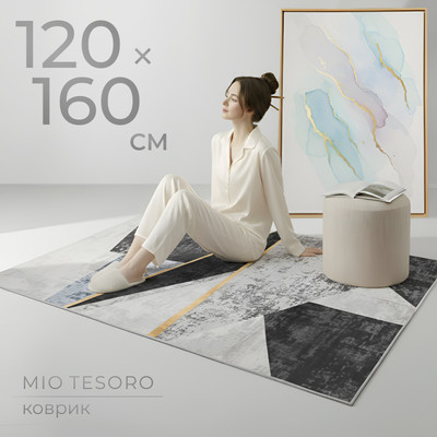 Коврик Mio Tesoro TBD0602339306T (120х160)
