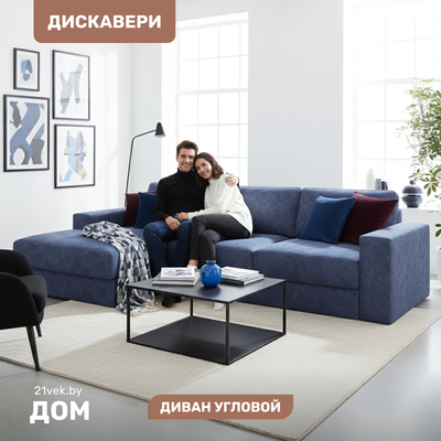 Диван угловой Rivalli Дискавери + оттоманка левая (Tango Blue)