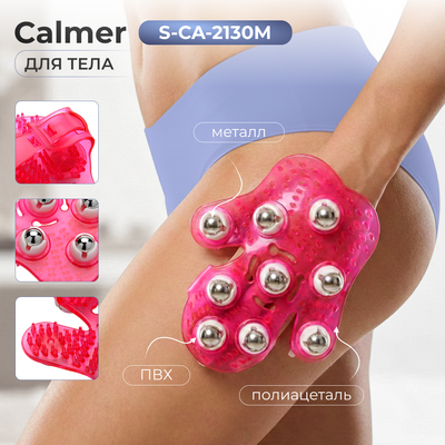 Массажер механический Calmer S-CA-2130M