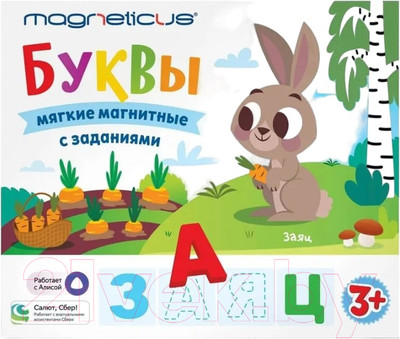 Развивающий игровой набор Magneticus Набор букв с заданиями Азбука / ALF-008