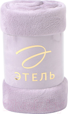 Плед Этель 9849733 (150x200, сиреневый)