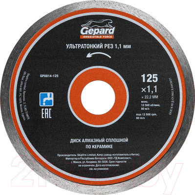 Отрезной диск алмазный Gepard GP0814-125