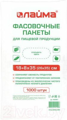 Пакеты фасовочные Laima 26x35см / 605961 (1000шт)
