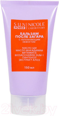 Бальзам после загара Sun Power С увлажняющим эффектом (150мл)