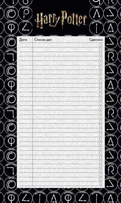 Планинг Эксмо Гарри Поттер / 9785041922269