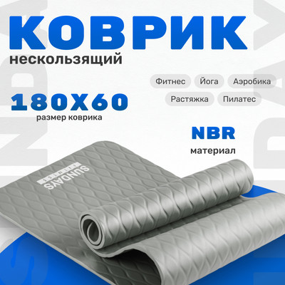 Коврик для йоги и фитнеса Sundays Fitness IR97505C (серый)