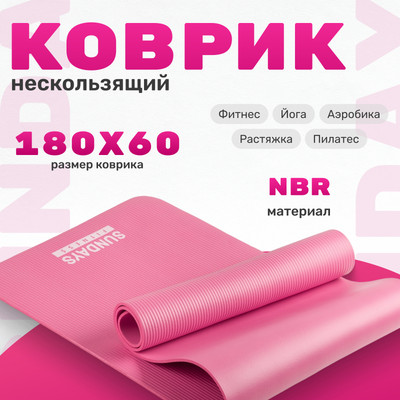 Коврик для йоги и фитнеса Sundays Fitness IR97505 (розовый)