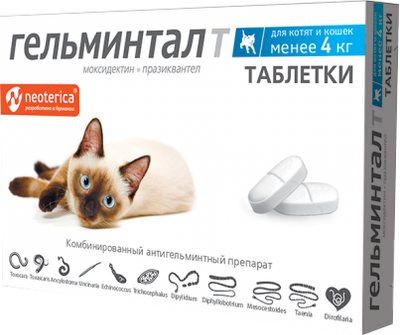 Таблетки от глистов Гельминтал Т для котят менее 4кг / E301
