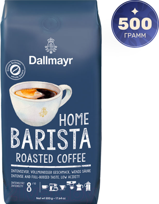 Кофе в зернах Dallmayr Home Barista Roasted Coffee (500г)