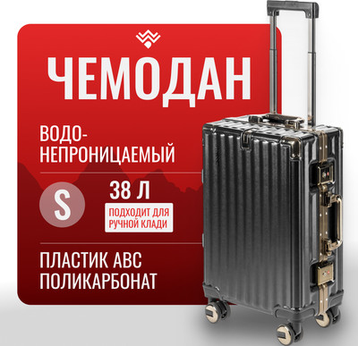 Чемодан на колесах DoubleW E087# (S,черный)