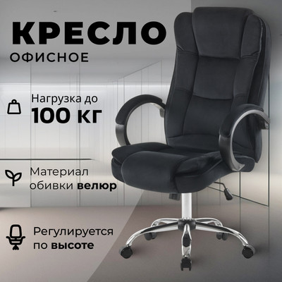 Кресло офисное Mio Tesoro Арно AF-C7307V (черный)