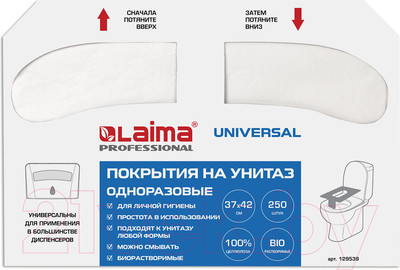 Накладки на унитаз Laima Universal / 129539 (250шт)
