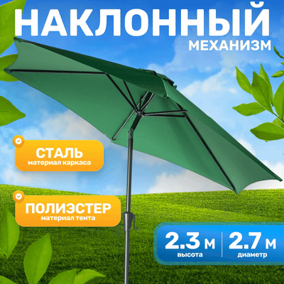 Зонт садовый Sundays TJB004 (зеленый)