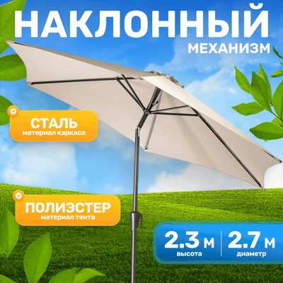 Зонт садовый Sundays TJB004 (серый)