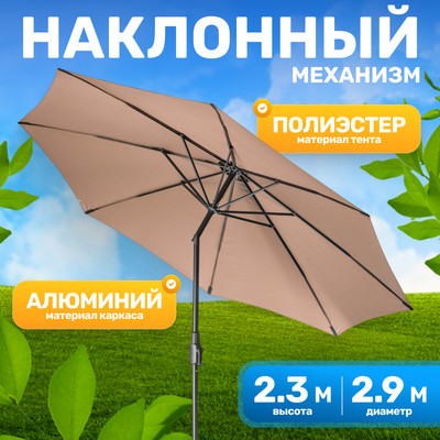 Зонт садовый Sundays B093801 (коричневый)