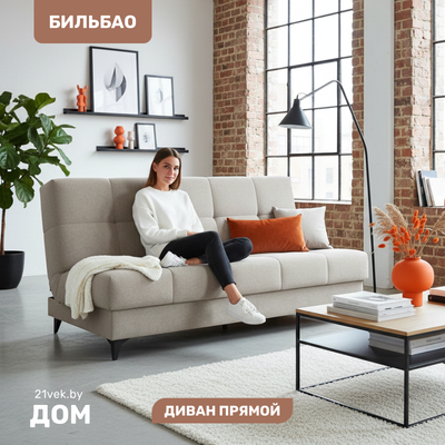 Диван Rivalli Бильбао (Lounge 02 светло-бежевый)