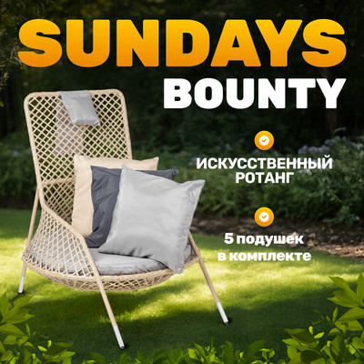 Кресло садовое Sundays Bounty KM230812-9
