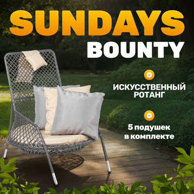 Кресло садовое Sundays Bounty KM230812-9R
