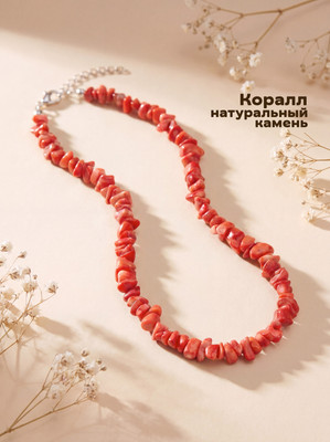 Бусы Wolves Коралл 1010