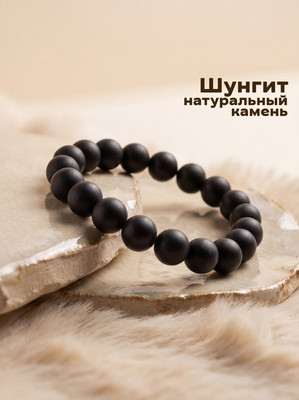 Браслет Wolves Шунгит 40557 (р.20)