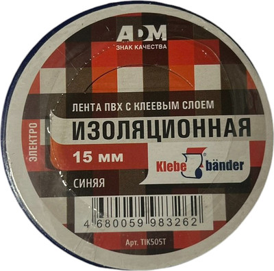 Изолента Klebebander 15ммx20м