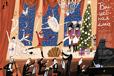 Адвент-календарь Издательство Самокат Волшебная елка / 9785001675648 