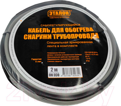 Греющий кабель для труб ЭТАЛОН On Eco 16-10