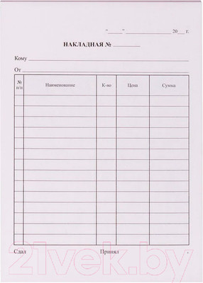 Бланк бухгалтерский OfficeSpace Накладная / 288400 (50шт)