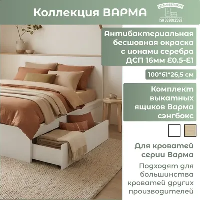Комплект ящиков под кровать Mio Tesoro Варма Sang Box (белый)
