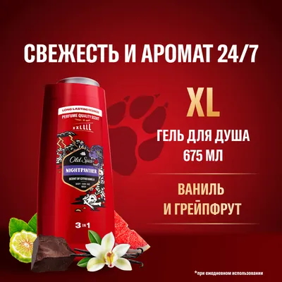 Шампунь-гель для душа Old Spice Nightpanter (675мл)