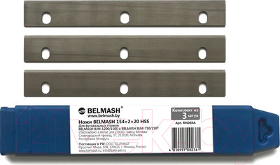 Набор ножей для станка БЕЛМАШ HSS 154x20x2 / RN084A (3шт)
