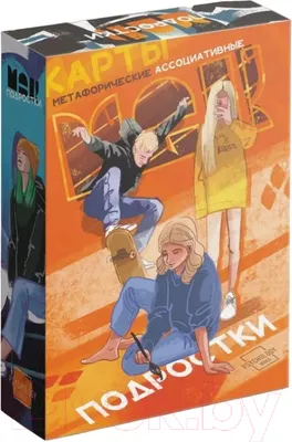 Гадальные карты Лас Играс Метафорические ассоциативные карты. Подростки / 9596195