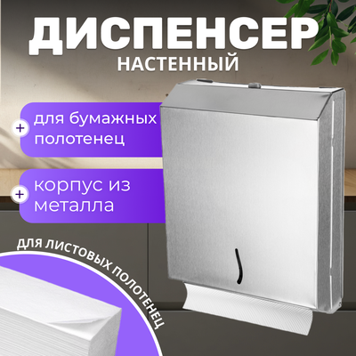 Диспенсер Palex 3802-0 Z и V сложения (хром)