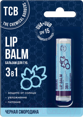 Бальзам для губ The Chemical Barbers Черная смородина (5мг)