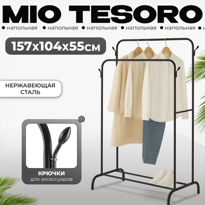 Стойка для одежды Mio Tesoro Bogie DCS1007 (черный)