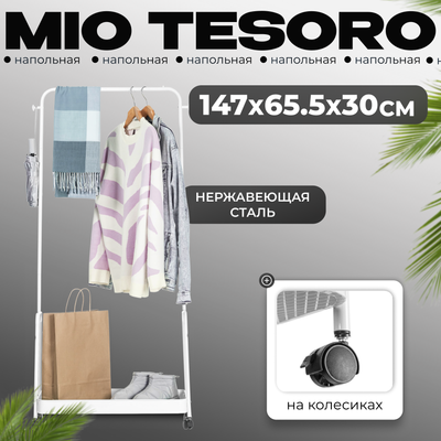 Стойка для одежды Mio Tesoro Shaft DCS1015 (белый)