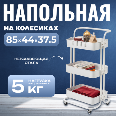 Этажерка Mio Tesoro Quad 3 MCS1001(19Ф) (белый)