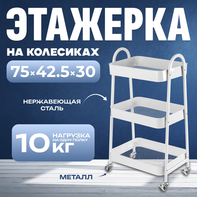 Этажерка Mio Tesoro Pyramid MCS1013 (белый)