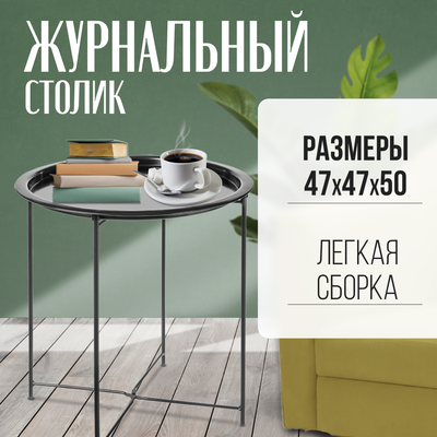 Журнальные столы, столы-книги