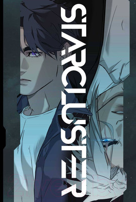 Комикс Комильфо Starcluster. Пролог / 9785604981344 (Блум Д.)