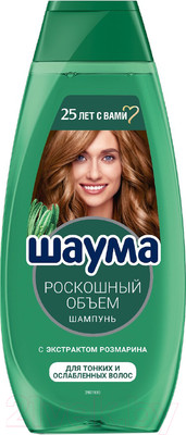 Шампунь для волос Шаума Роскошный объем с экстрактом розмарина для тонких волос (370мл)