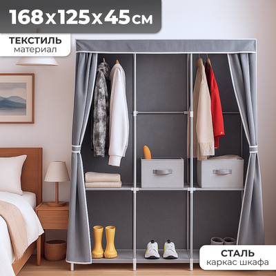 Тканевый шкаф Mio Tesoro Lari 3 (серый)