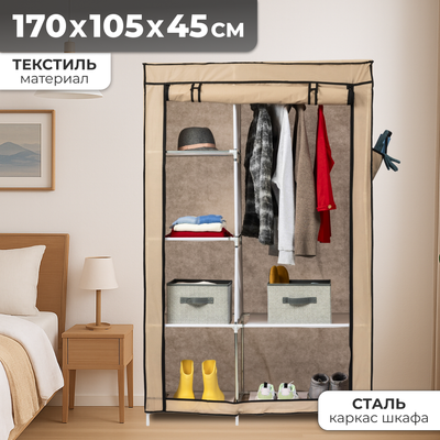 Тканевый шкаф Mio Tesoro Lari 2 (бежевый)